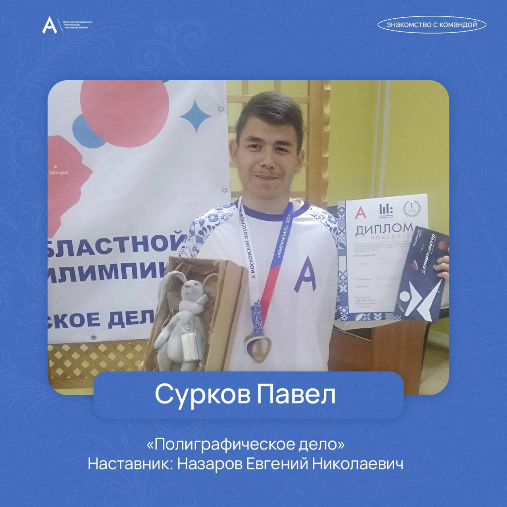 Павел Сурков