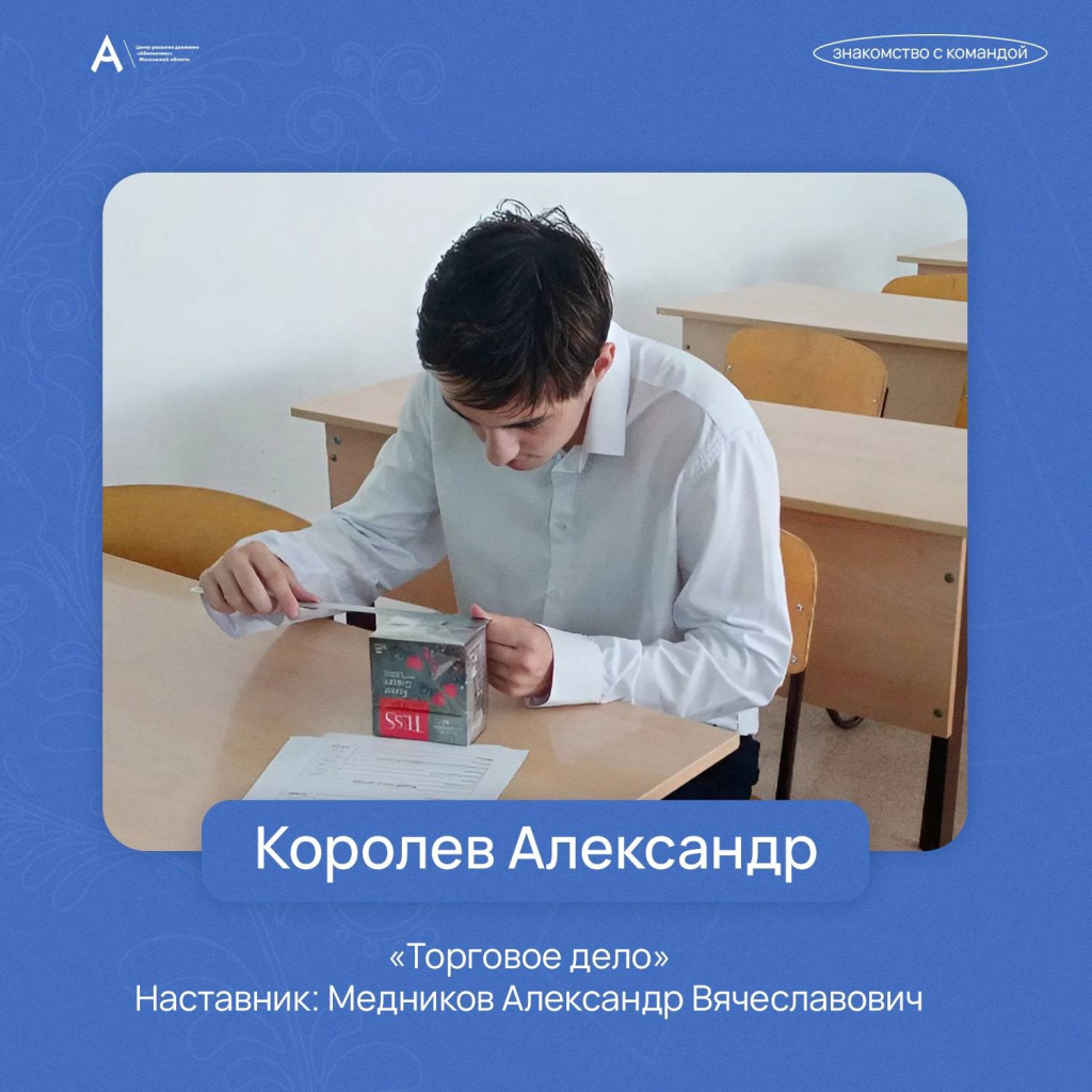 Королев Александр