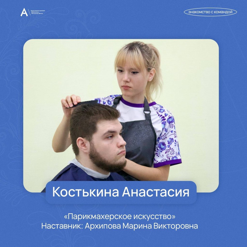 Анастасия Костькина