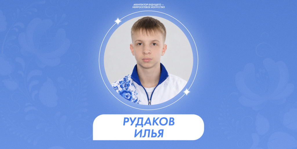 2026-09-21 Рудаков 1.jpg
