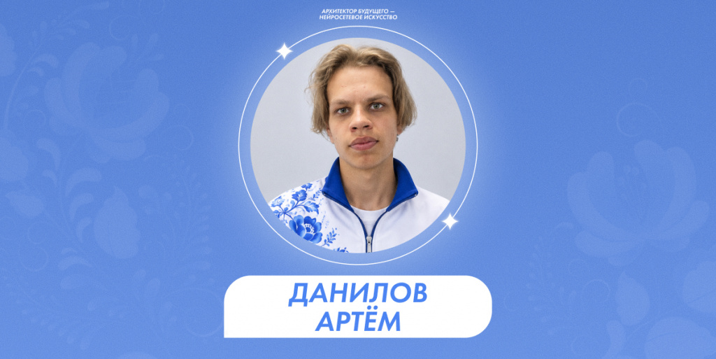 2026-09-21 Данилов 1.jpg