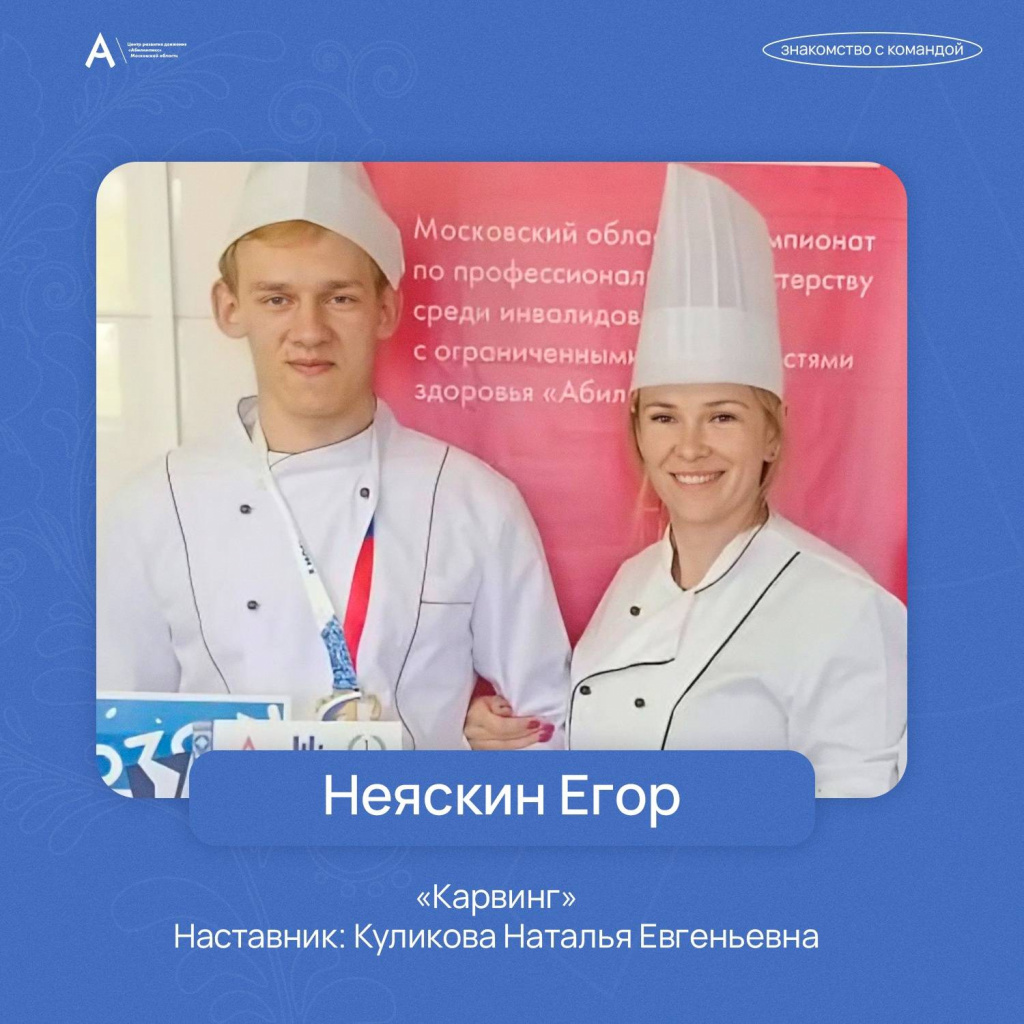 Неяскин Егор