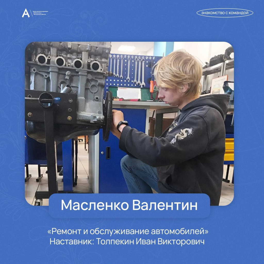 Масленко Валентин