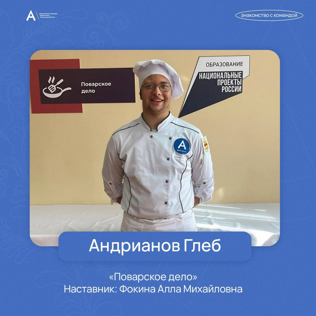 Андрианов Глеб