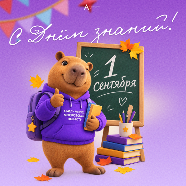 Для публикации на сайт 01.09.26.jpg