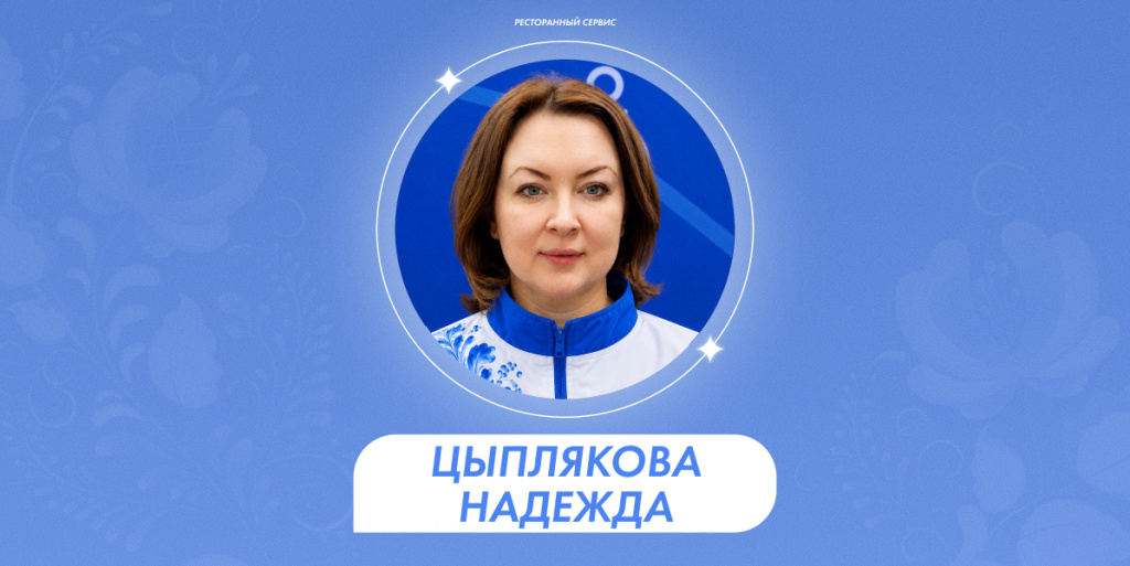 Цыплякова Надежда 1.jpg