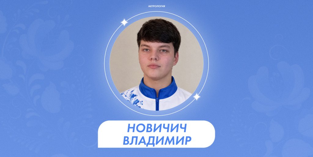 Новичич Владимир 1.jpg