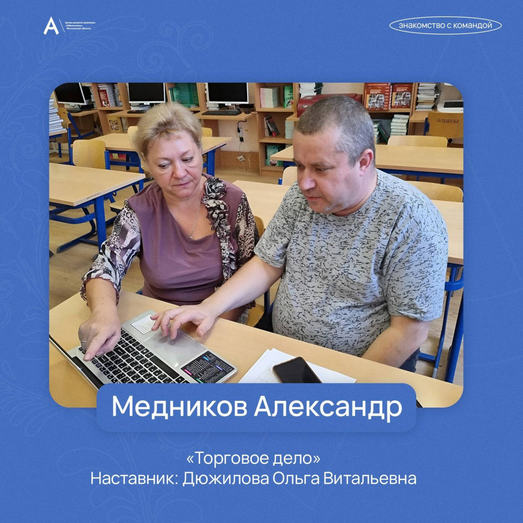 Александр Медников