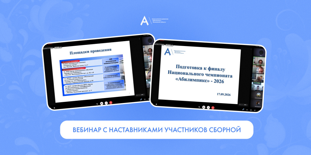 2026-09-17 Вебинар с наставниками.jpg 2026-09-17 Вебинар с наставниками.jpg