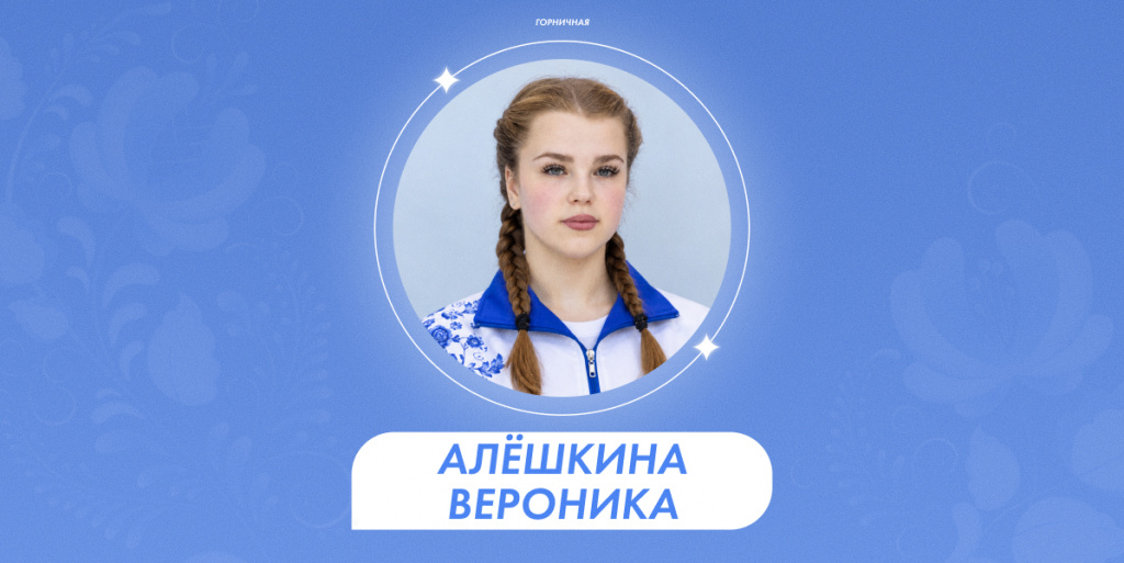 2026-10-01 Алешкина 1.jpg