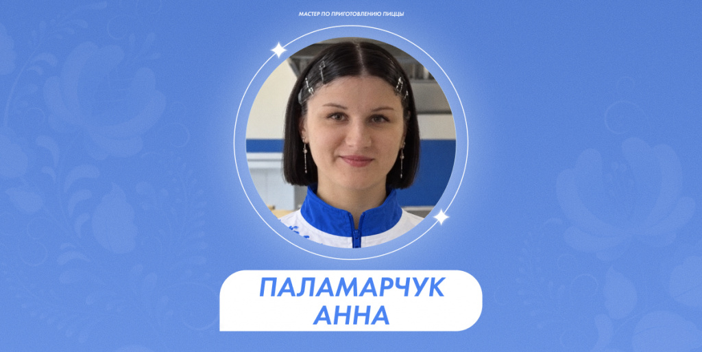 Паламарчук Анна 1.jpg