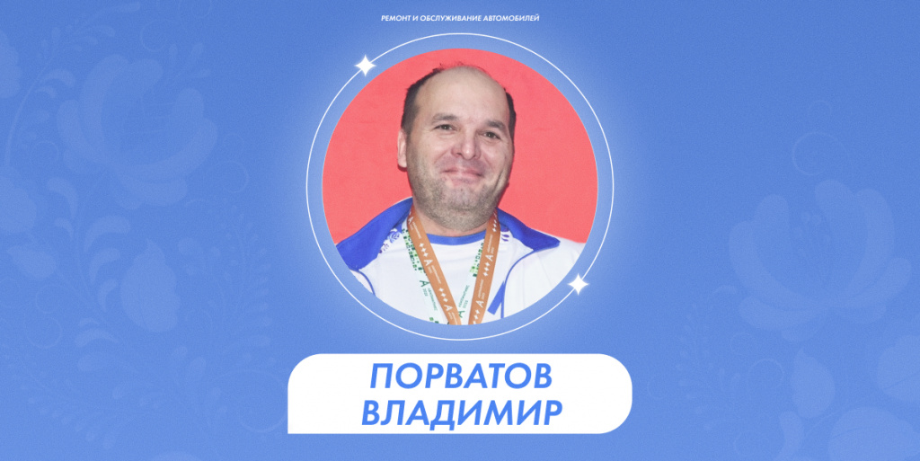 Порватов Владимир 1.jpg