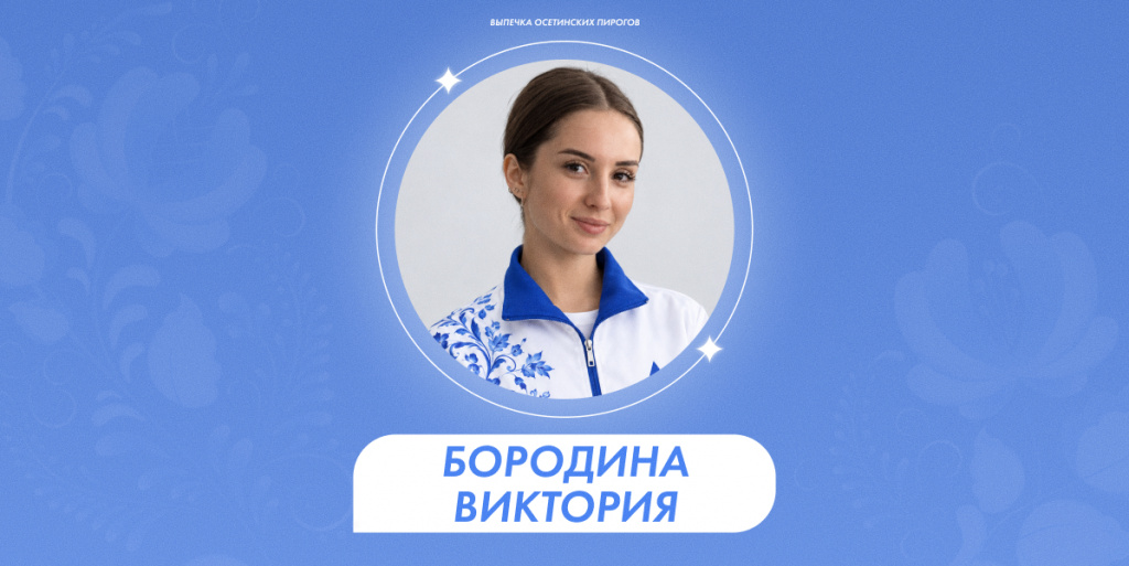 2026-09-29 Бородина 1.jpg