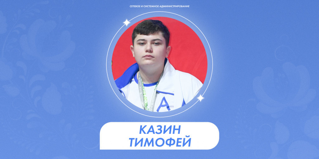 Казин Тимофей 1.jpg