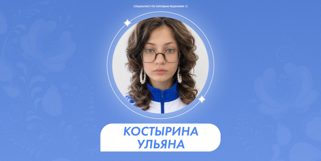 Костырина Ульяна 1.jpg