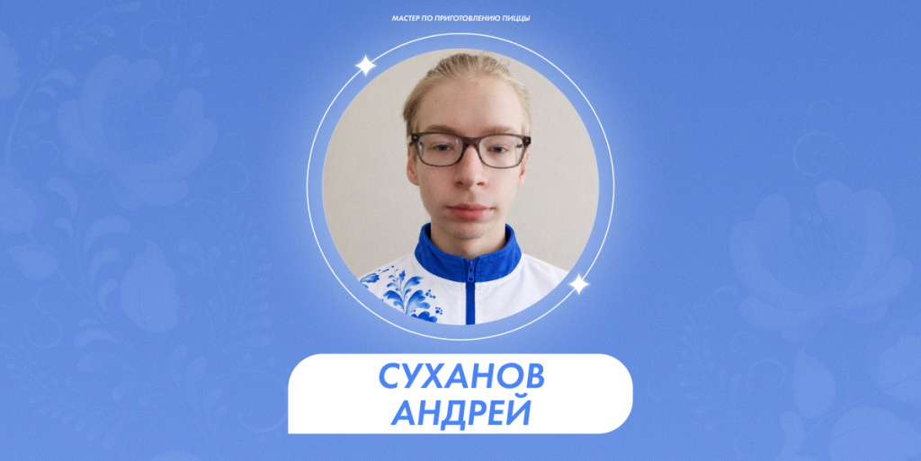 Суханов Андрей 1.jpg