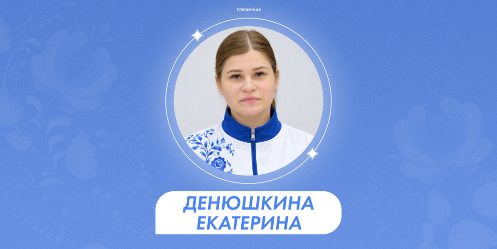 2026-10-01 Денюшкина 1.jpg