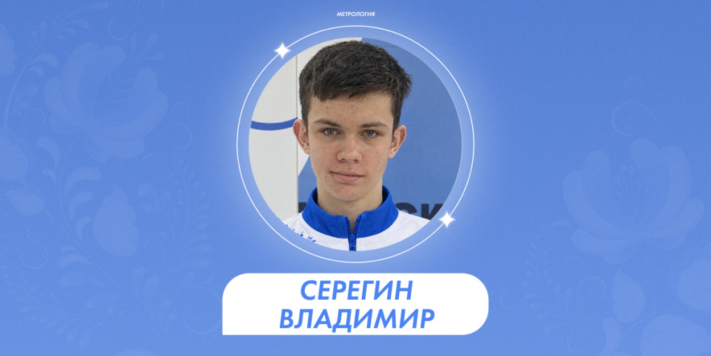 Серегин Владимир 1.jpg