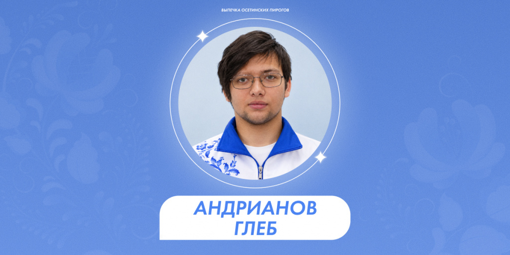 2026-09-29 Андрианов 1.jpg