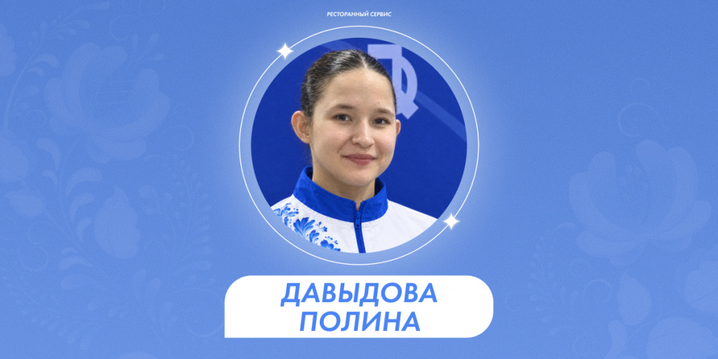Давыдова Полина 1.png