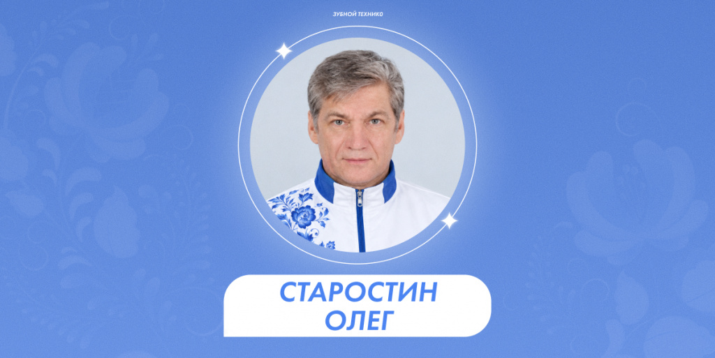 2026-10-02 Старостин 1.jpg